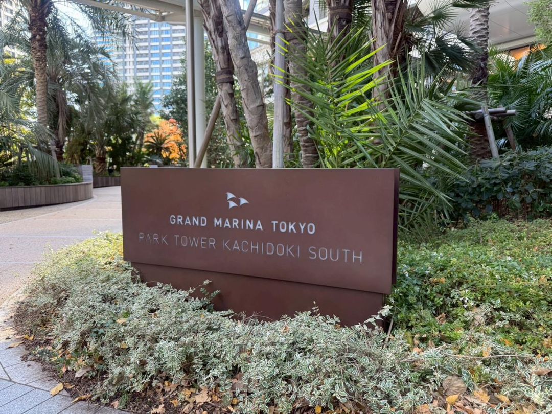 2LDK Apartment in Park Tower Kachidoki South, Tokyo - Thumbnail 3