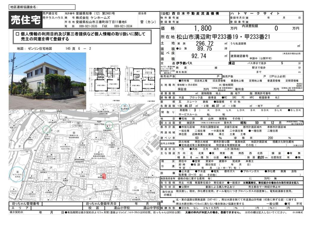 3SLDK Detached House for Sale in Matsuyama, Ehime - Thumbnail 2