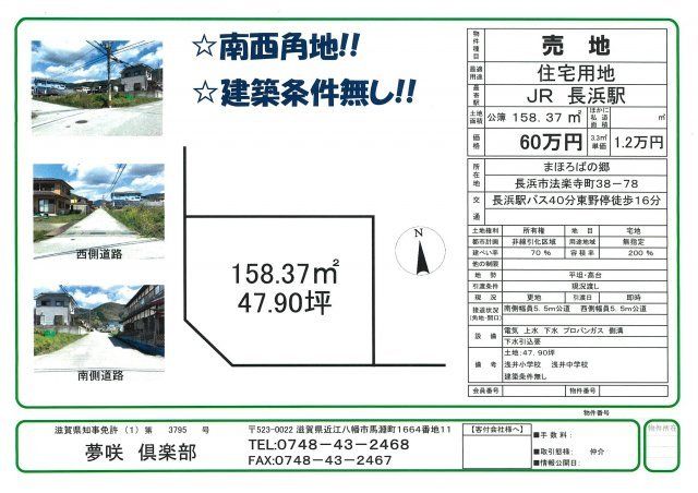 Residential Land for Sale in Nagahama, Shiga - 158.37 sqm - Thumbnail 4
