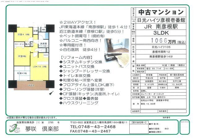3LDK Apartment for Sale in Hikone, Shiga - 55.71 sqm - Thumbnail 2