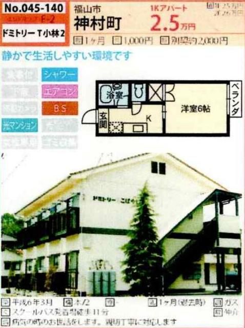 1DK Apartment for Rent in Fukuyama, Hiroshima - 23,000 Yen - Thumbnail 4