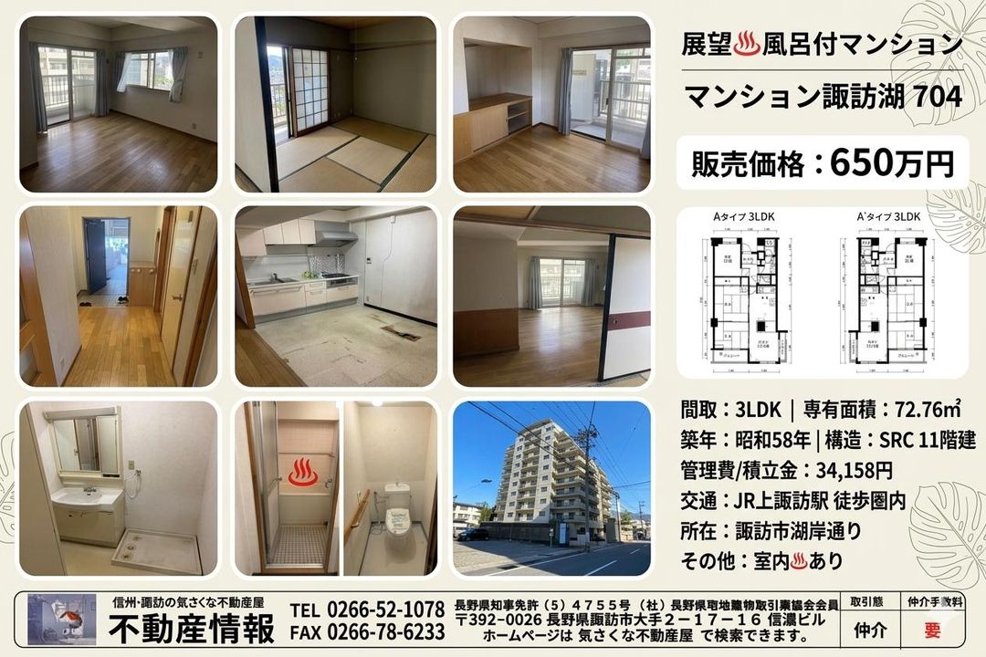 3LDK Apartment for Sale in Suwa City with Onsen - Image 1