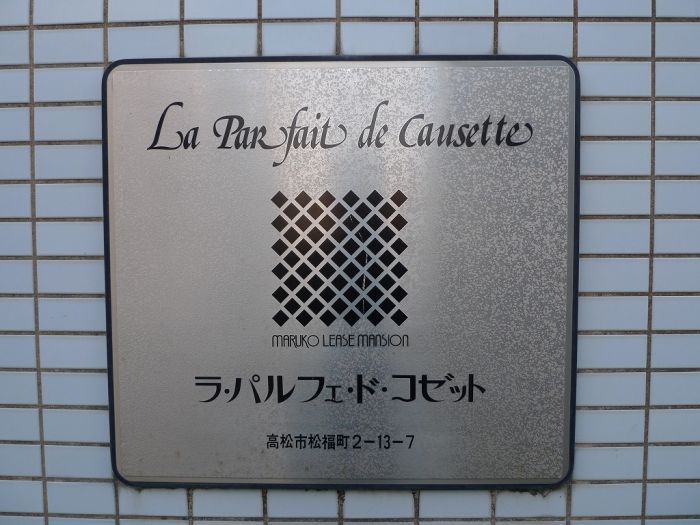 Designer 1R Apartment for Sale in Takamatsu - Investment Opportunity - Thumbnail 3