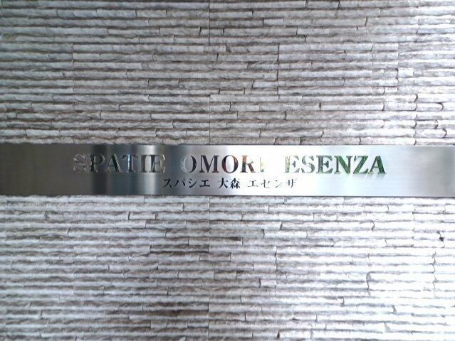 1LDK Apartment for Sale in Ota Ward, Tokyo - Spacie Oomori Esenza - Thumbnail 2