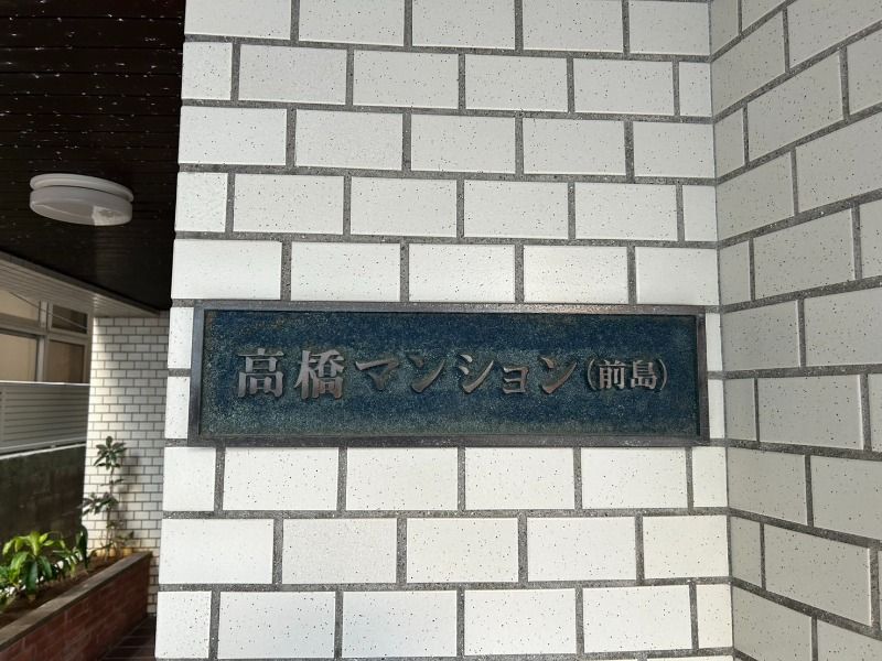 2LDK Apartment for Sale in Naha, Okinawa near Miebashi Station - Thumbnail 3