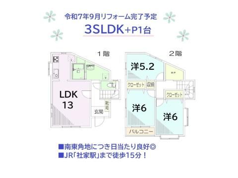 3SLDK Detached House in Ebina, Kanagawa - Renovated 2025 - Thumbnail 3
