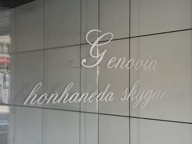 1K Apartment for Sale in Ota, Tokyo - GENOVIA Hon-Haneda Sky Garden - Thumbnail 4