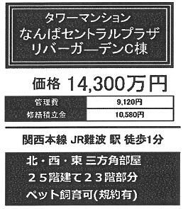 3LDK Apartment for Sale in Namba, Osaka - 105.83 sqm - Thumbnail 2