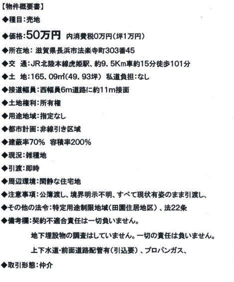 Residential Land for Sale in Nagahama, Shiga - 165.09 sqm - Thumbnail 2