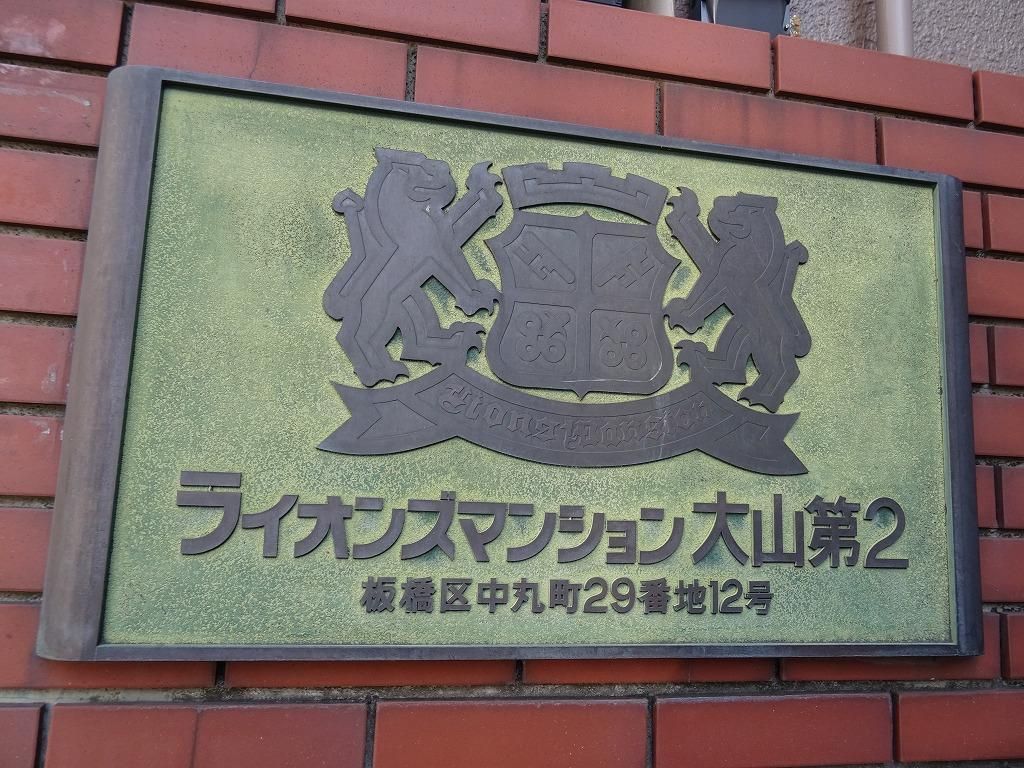 2DK Apartment for Sale in Itabashi, Tokyo - Tenanted Investment - Thumbnail 3