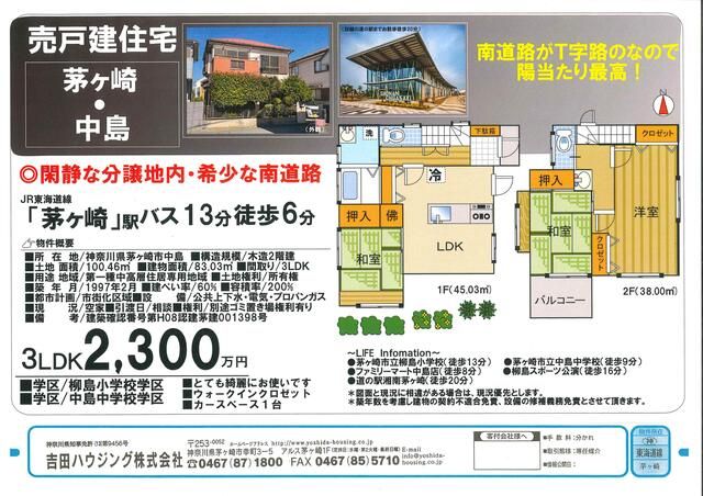 3LDK Detached House for Sale in Chigasaki, Kanagawa - Thumbnail 2