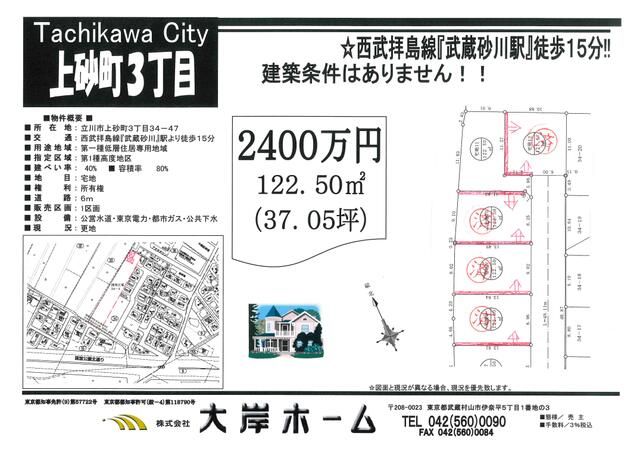 122.5㎡ Residential Land for Sale in Tachikawa, Tokyo - Thumbnail 4