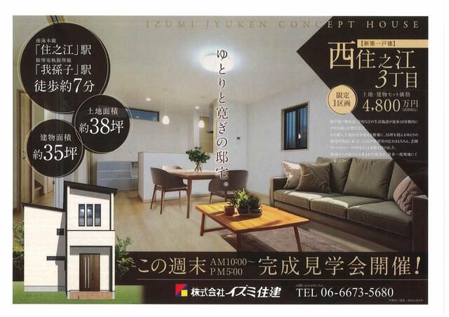 New 4LDK House for Sale in Suminoe, Osaka - 128.46 sqm Land - Image 1