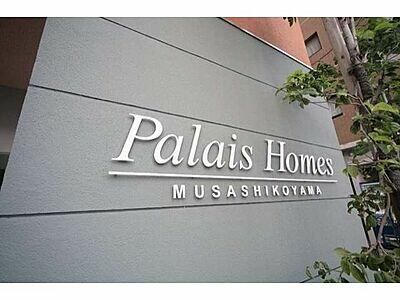 1K Apartment for Sale in Shinagawa, Tokyo - Near Togoshi-Ginza Station - Thumbnail 2
