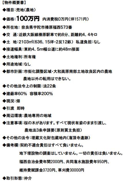Agricultural Farmland for Sale in Uda, Nara - 2,103 sqm - Thumbnail 2