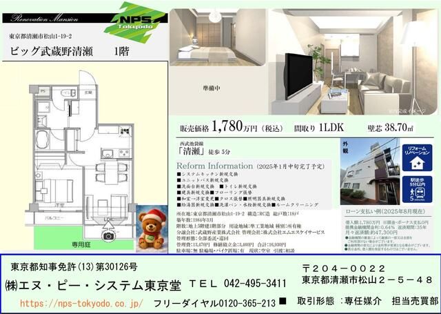 Renovated 1LDK Apartment Near Kiyose Station, Tokyo - Thumbnail 4