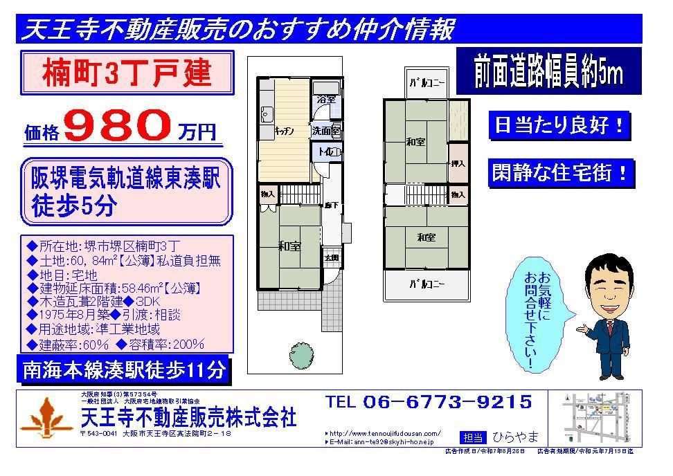3DK Detached House for Sale in Sakai, Osaka - 980万円 - Thumbnail 2