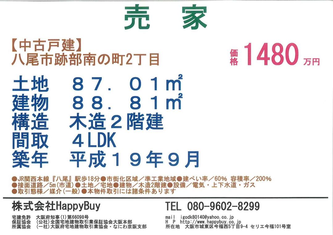 4LDK Detached House for Sale in Yao, Osaka - 2007 Build - Thumbnail 2