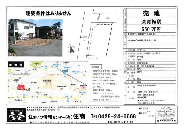 Residential Land for Sale in Ome City, Tokyo - Thumbnail 2