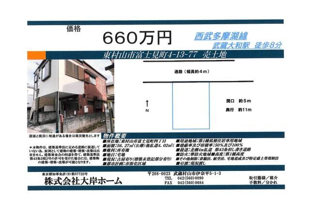 Residential Land for Sale in Higashimurayama, Tokyo - Main Image