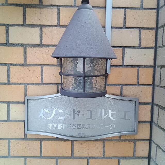 Investment Apartment in Okusawa, Setagaya - 7.44% Yield - Thumbnail 3