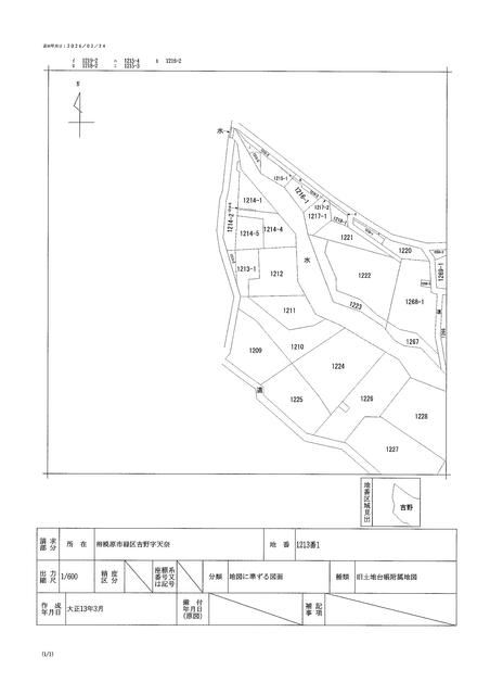 Residential Land for Sale in Yoshino, Sagamihara, Kanagawa - Thumbnail 4