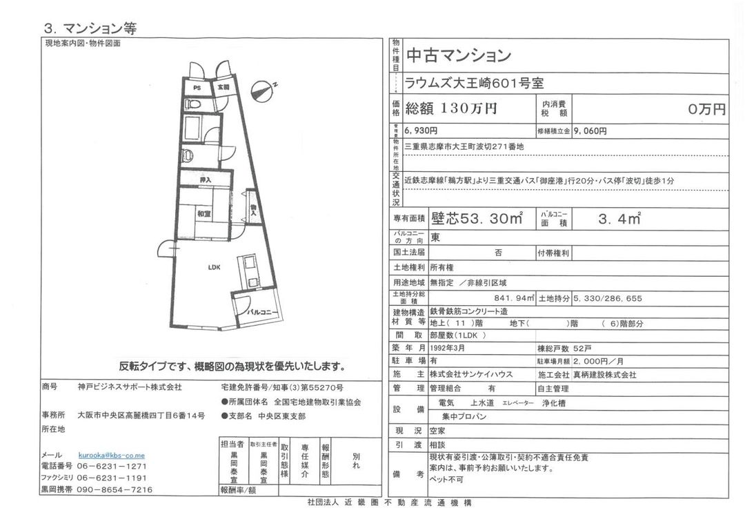 1LDK Resort Condo for Sale in Shima, Mie - Near Sea - Thumbnail 2