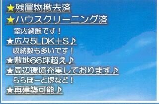 5SLDK Wooden House for Sale in Sakai, Osaka - 131.78㎡ - Thumbnail 3