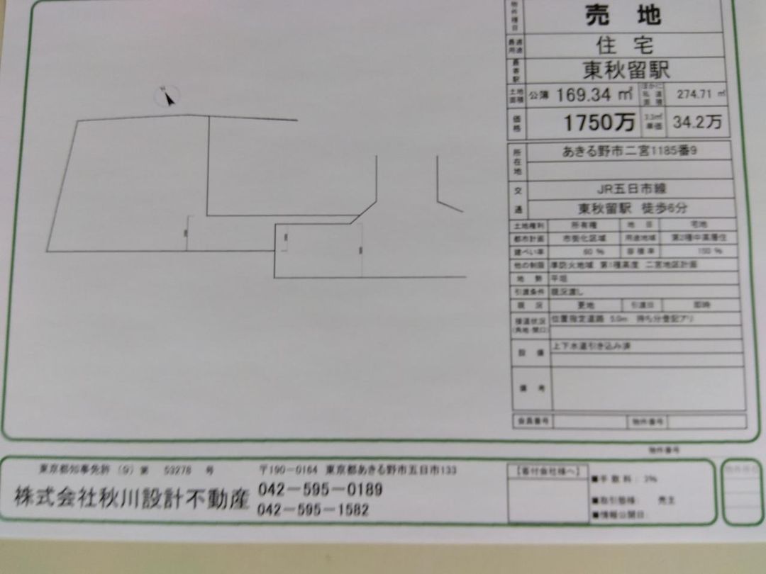 Residential Land for Sale in Akiruno City, Tokyo - Thumbnail 3