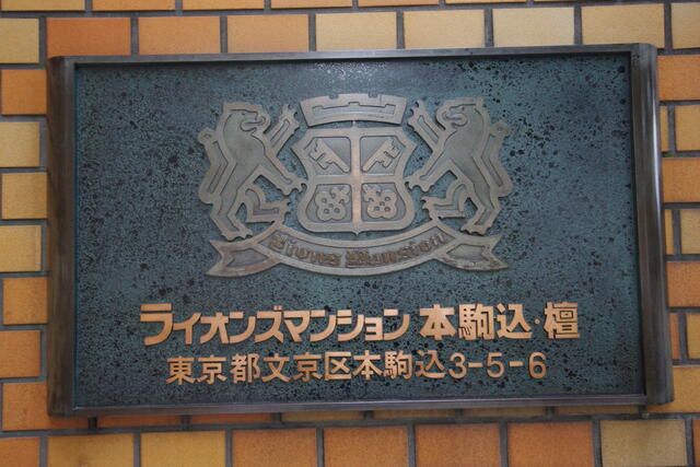 1LDK Apartment for Sale in Bunkyo, Tokyo - Near Hon-komagome Station - Thumbnail 2