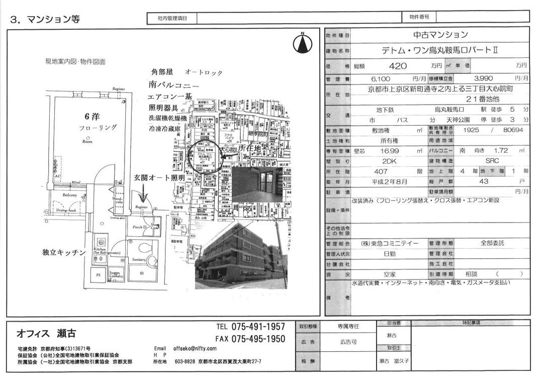 Renovated 1K Apartment for Sale near Kuramaguchi Station, Kyoto - Main Image