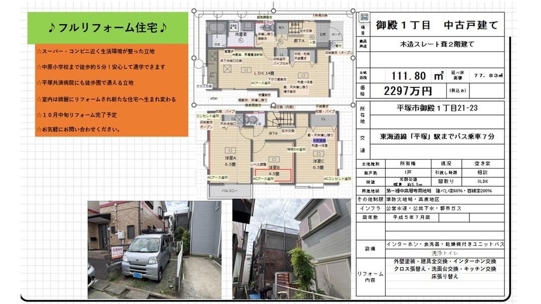 Renovated 3LDK Detached House for Sale in Hiratsuka, Kanagawa - Thumbnail 3