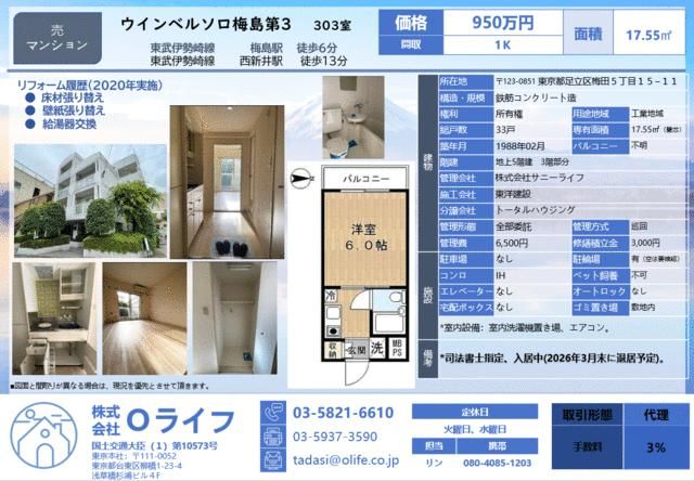 1K Apartment for Sale in Adachi, Tokyo - Near Umeshima Station - Thumbnail 2