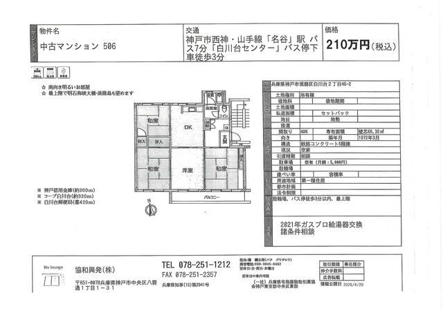 4DK Apartment for Sale in Suma-ku, Kobe City - Main Image