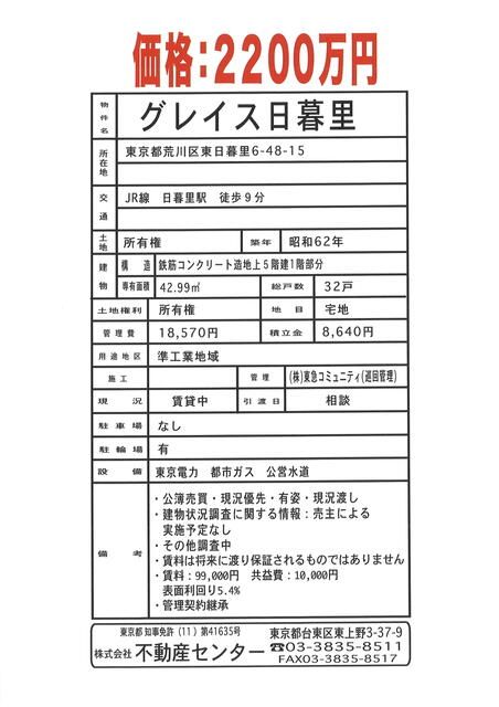 Renovated 2DK Apartment for Sale Near Nippori Station, Tokyo - Thumbnail 3