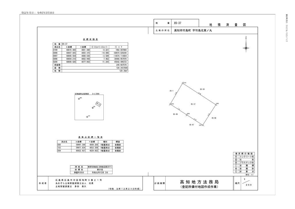 120 sqm Residential Land Plot in Takejimacho, Kochi City - Thumbnail 3