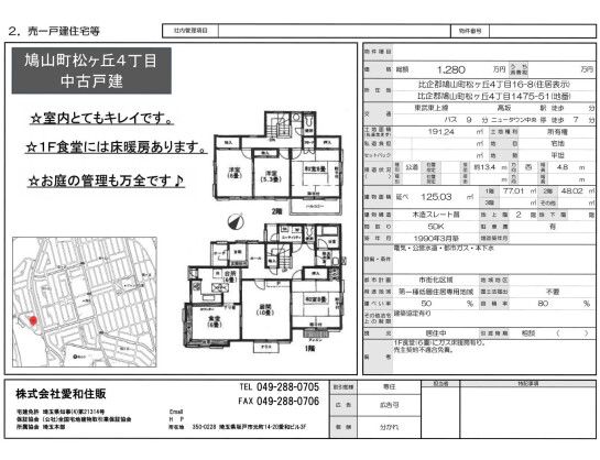 5DK Detached House for Sale in Hatoyama Town, Saitama - Thumbnail 2