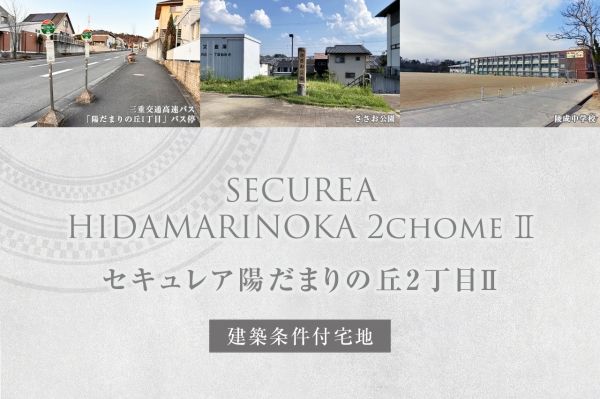 Land for Sale in Kuwana, Mie - Daiwa House Securea Hidamari no Oka - Thumbnail 4
