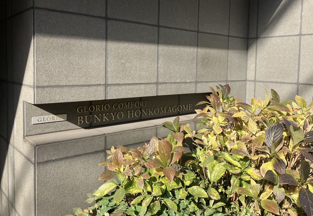 Glorio Comfort Bunkyo Hon-Komagome 7F 1LDK Apartment for Sale - Thumbnail 2
