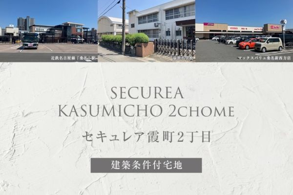Daiwa House Securea Kasumicho Land Plot for Sale in Kuwana - Thumbnail 3