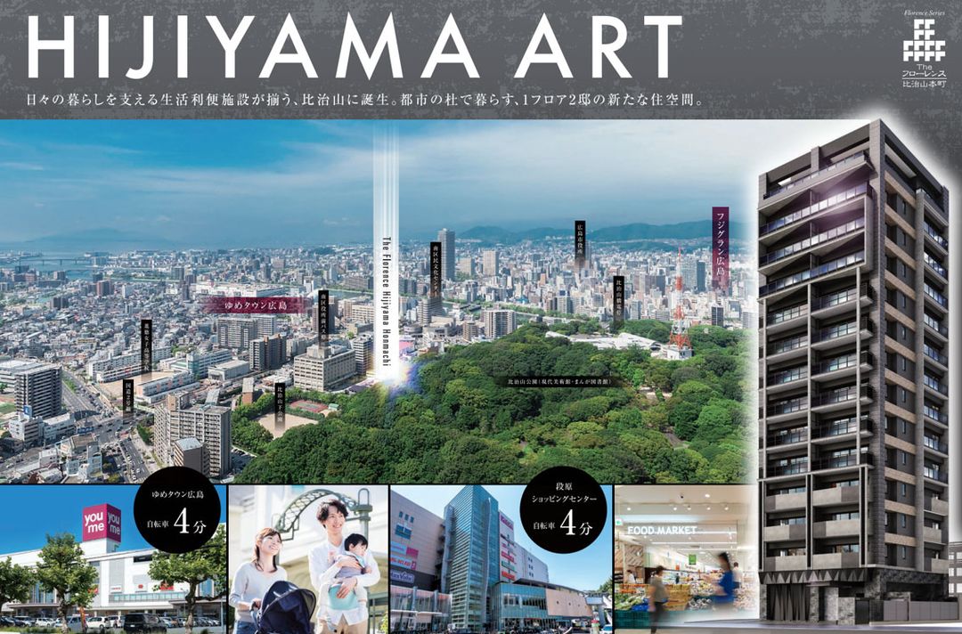 The Florens Hiji Yamamoto-cho New Condo in Hiroshima - Thumbnail 4