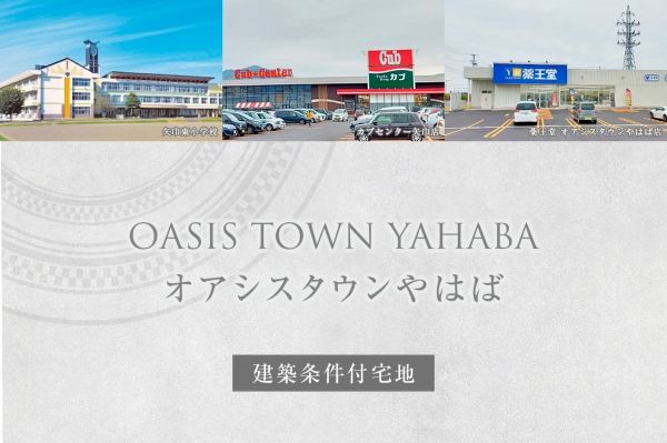 Oasis Town Yahaba Land Plots with Construction Conditions in Iwate - Thumbnail 2