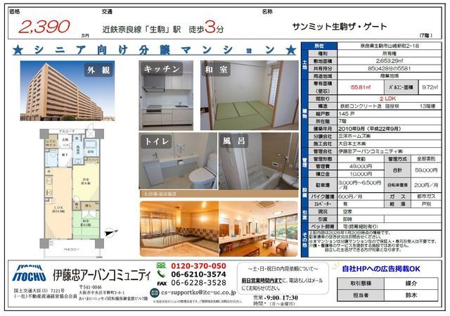 Sunmit Ikoma The Gate 7F 2LDK Condo with Onsen Near Station - Thumbnail 2