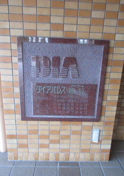 2SLDK Apartment with Private Garden in Kumagaya — Image 4, Kumagaya, Saitama