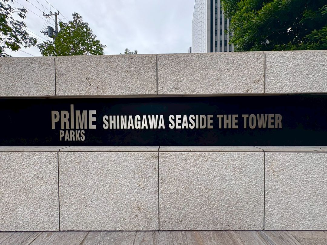 Prime Parks Shinagawa Seaside The Tower 2LDK Apartment for Sale - Thumbnail 3