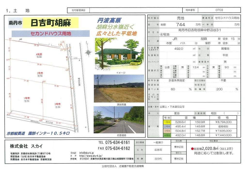 Land for Sale in Nantan City, Kyoto - 492 sqm - Thumbnail 3