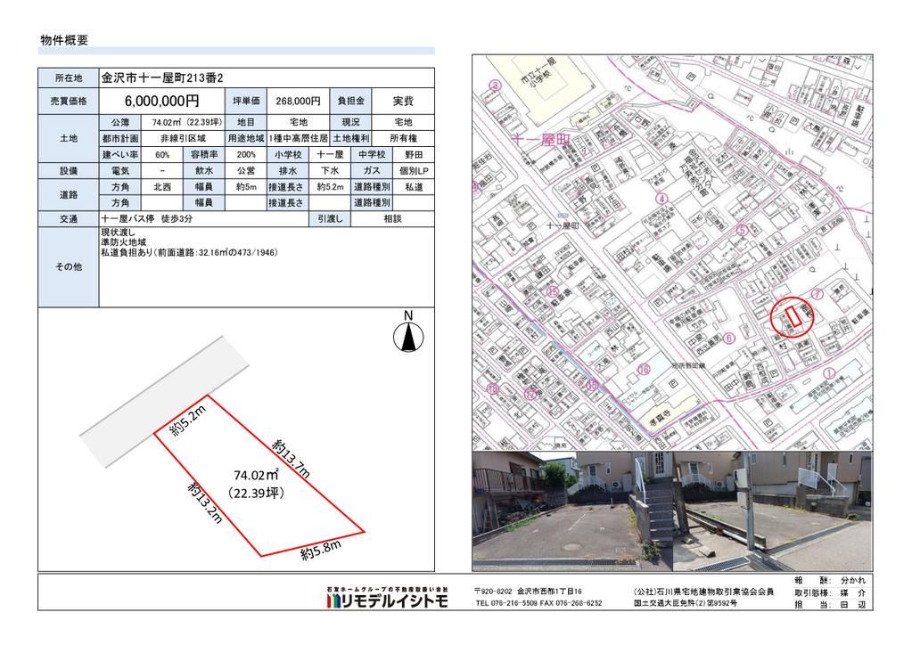 Vacant Residential Land for Sale in Kanazawa, Ishikawa - Thumbnail 3