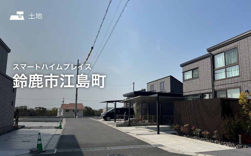 Sekisui Heim Smart Heim Place Land Plot in Suzuka, Mie - Thumbnail 3