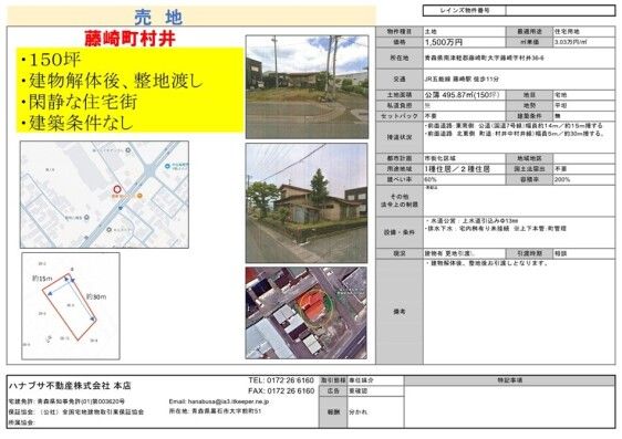 495.87 sqm Land for Sale in Fujisaki, Aomori - Vacant Lot - Thumbnail 4