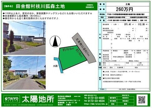 Land for Sale in Inakadate Village, Aomori - 371 sqm - Thumbnail 4